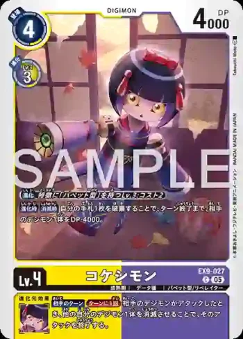 EX9-027 C 木芥獸(對戰怪獸[EX-09])