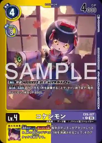 (異畫)EX9-027 C 木芥獸(對戰怪獸[EX-09])