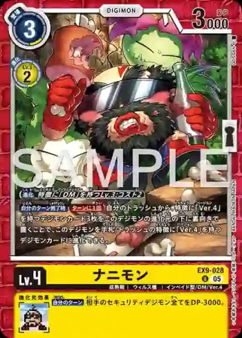 EX9-028 U 亞伯獸(對戰怪獸[EX-09])