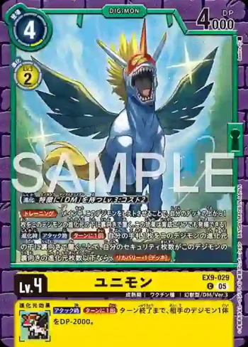 EX9-029 C 獨角馬獸(對戰怪獸[EX-09])