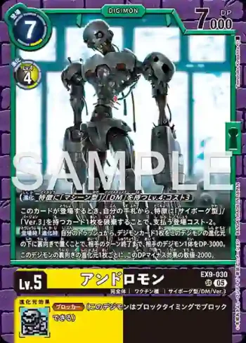 EX9-030 SR 安杜路獸(對戰怪獸[EX-09])