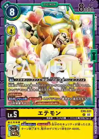 EX9-031 R 悟空獸(對戰怪獸[EX-09])
