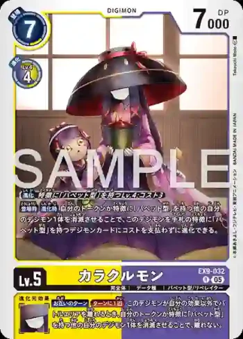 EX9-032 R 機偶獸(對戰怪獸[EX-09])