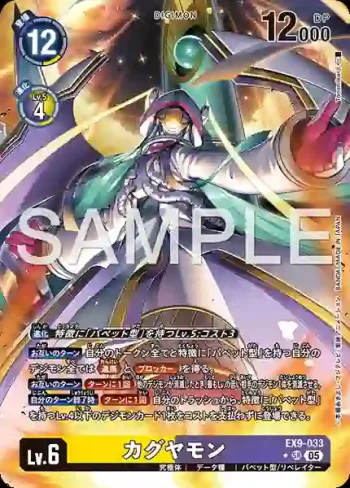 (異畫)EX9-033 SR 輝夜獸(對戰怪獸[EX-09])