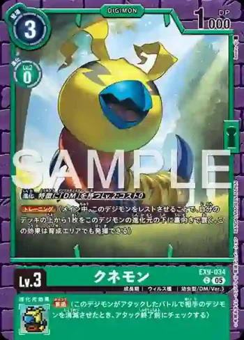 EX9-034 C 古尼獸(對戰怪獸[EX-09])