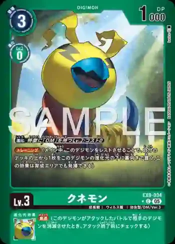 (異畫)EX9-034 C 古尼獸(對戰怪獸[EX-09])