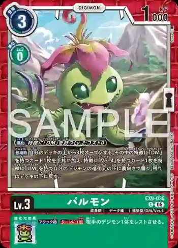 EX9-035 C 巴魯獸(對戰怪獸[EX-09])