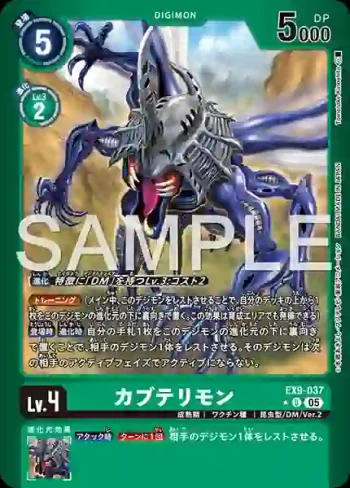 (異畫)EX9-037 U 比多獸(對戰怪獸[EX-09])