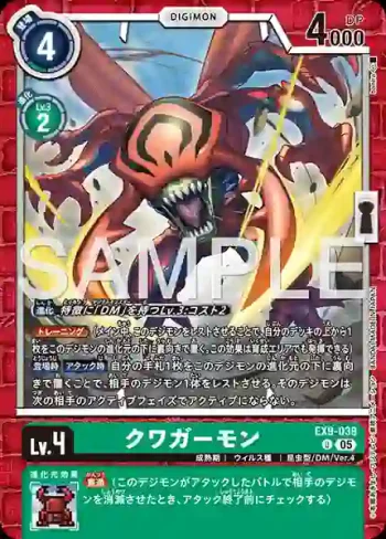 EX9-038 U 古加獸(對戰怪獸[EX-09])
