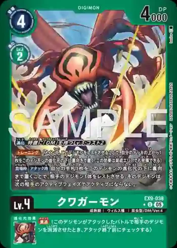 (異畫)EX9-038 U 古加獸(對戰怪獸[EX-09])