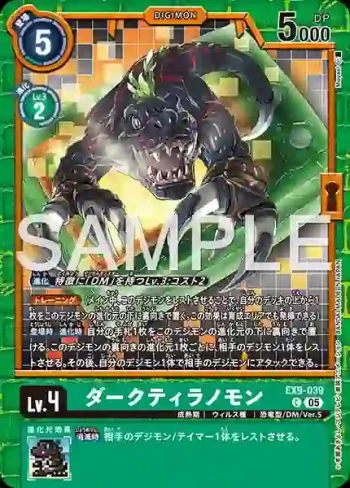 EX9-039 C 黑暗巨龍獸(對戰怪獸[EX-09])