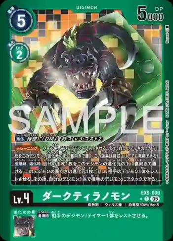 (異畫)EX9-039 C 黑暗巨龍獸(對戰怪獸[EX-09])