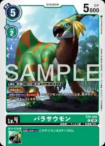 EX9-040 C 副櫛龍獸(對戰怪獸[EX-09])