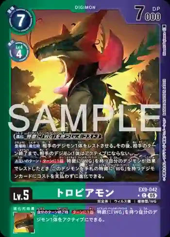 (異畫)EX9-042 C 熱帶獸(對戰怪獸[EX-09])