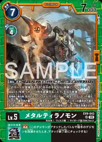 EX9-043 SR 鋼鐵巨龍獸(對戰怪獸[EX-09])