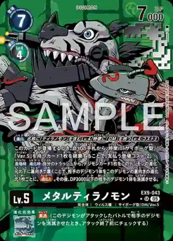 (異畫)EX9-043 SR 鋼鐵巨龍獸(對戰怪獸[EX-09])