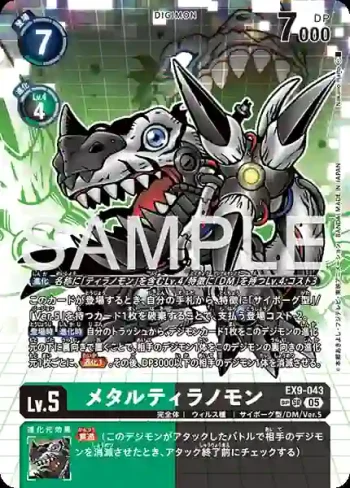 (SP異畫)EX9-043 SR 鋼鐵巨龍獸(對戰怪獸[EX-09])