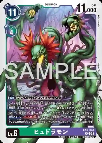 EX9-044 R 海德拉獸(對戰怪獸[EX-09])