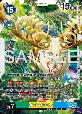 EX9-045 SR 角神獸(對戰怪獸[EX-09])