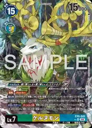 (異畫)EX9-045 SR 角神獸(對戰怪獸[EX-09])