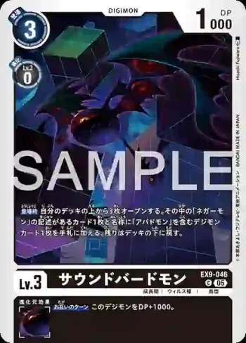 EX9-046 C 聲鳥獸(對戰怪獸[EX-09])