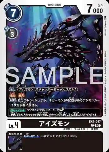 EX9-047 C 複眼獸(對戰怪獸[EX-09])