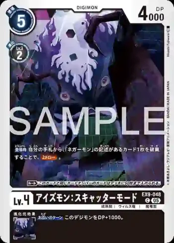 EX9-048 C 複眼獸：分裂型態(對戰怪獸[EX-09])