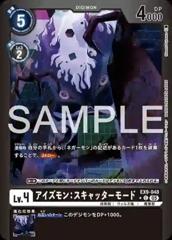 (異畫)EX9-048 C 複眼獸：分裂型態(對戰怪獸[EX-09])