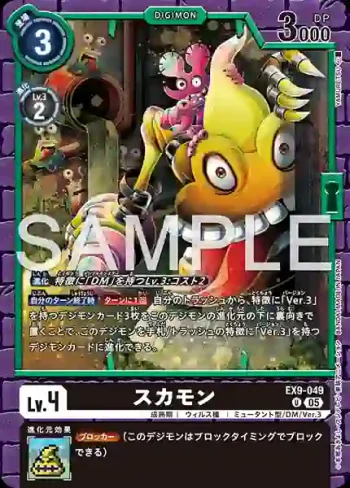 EX9-049 U 大便獸(對戰怪獸[EX-09])