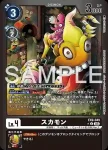 EX9-049 U 大便獸(對戰怪獸[EX-09])