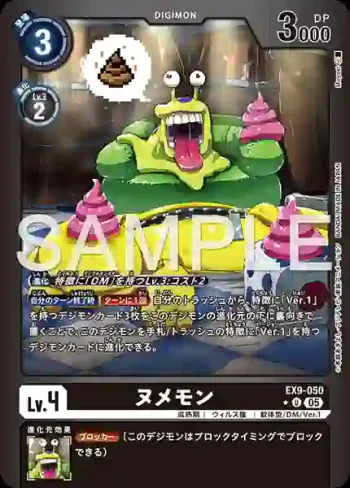 (異畫)EX9-050 U 鼻涕獸(對戰怪獸[EX-09])