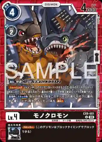 EX9-051 U 角龍獸(對戰怪獸[EX-09])