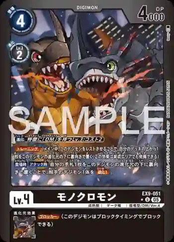 (異畫)EX9-051 U 角龍獸(對戰怪獸[EX-09])