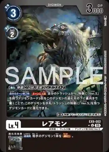 (異畫)EX9-052 U 爛泥獸(對戰怪獸[EX-09])