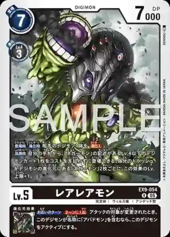 EX9-054 R 稀有爛泥獸(對戰怪獸[EX-09])