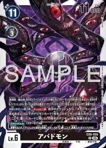 EX9-055 R 亞巴頓獸(對戰怪獸[EX-09])