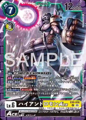 EX9-056 R 高級安杜路獸ACE(對戰怪獸[EX-09])