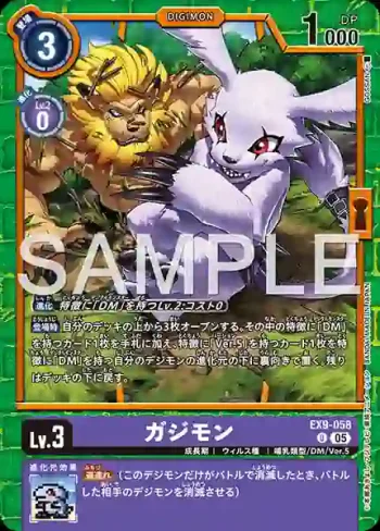 EX9-058 U 加支獸(對戰怪獸[EX-09])