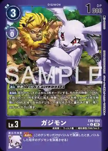 (異畫)EX9-058 U 加支獸(對戰怪獸[EX-09])