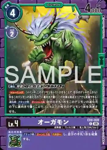 EX9-059 C 奧加獸(對戰怪獸[EX-09])