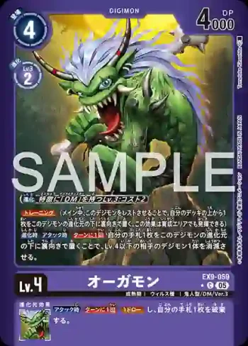 (異畫)EX9-059 C 奧加獸(對戰怪獸[EX-09])