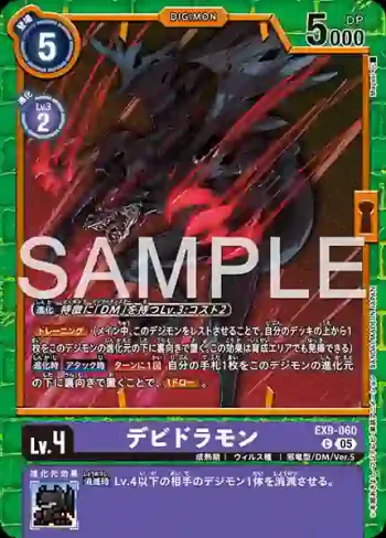 EX9-060 C 邪龍獸(對戰怪獸[EX-09])
