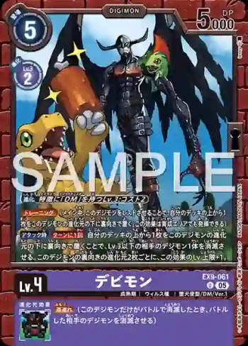 EX9-061 U 惡魔獸(對戰怪獸[EX-09])