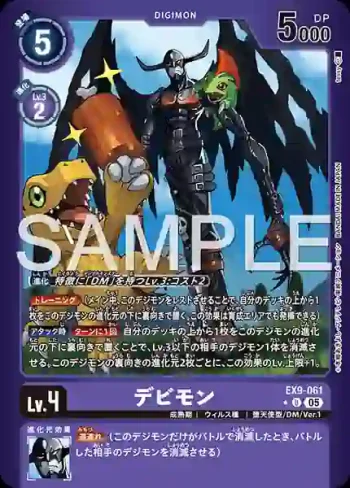 (異畫)EX9-061 U 惡魔獸(對戰怪獸[EX-09])