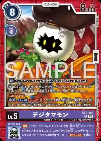 EX9-063 R 蛋蛋獸(對戰怪獸[EX-09])