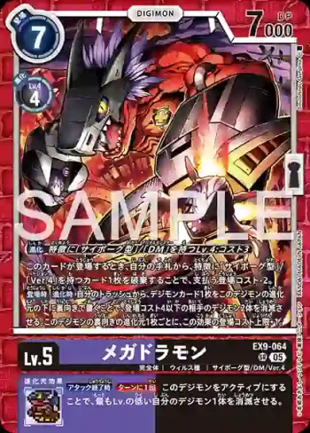 EX9-064 SR 超蛇龍獸(對戰怪獸[EX-09])