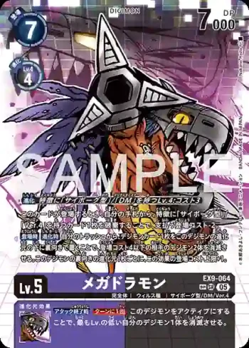 (SP異畫)EX9-064 SR 超蛇龍獸(對戰怪獸[EX-09])