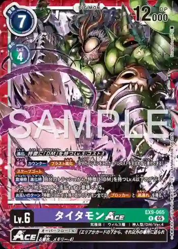 EX9-065 R 泰坦獸ACE(對戰怪獸[EX-09])