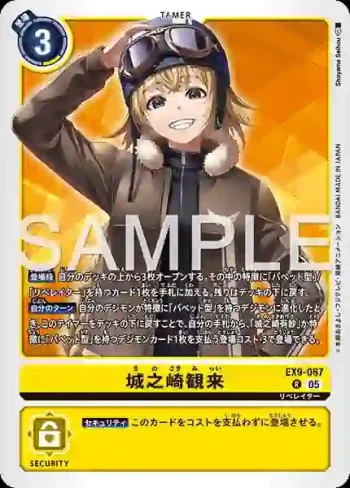 EX9-067 R 城之崎觀來(對戰怪獸[EX-09])