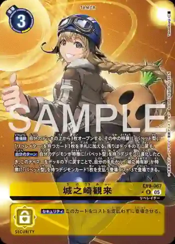 (異畫)EX9-067 R 城之崎觀來(對戰怪獸[EX-09])